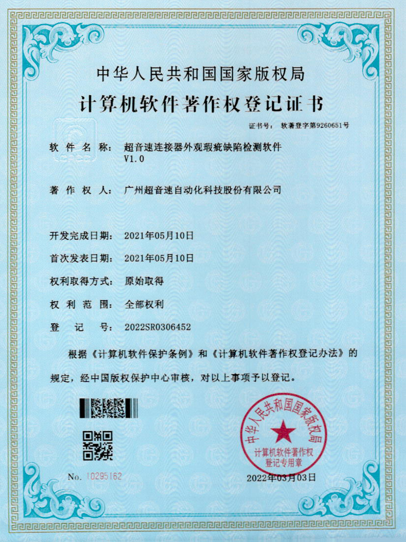 27-350vip浦京连接器外观瑕疵缺陷检测软件V1.0