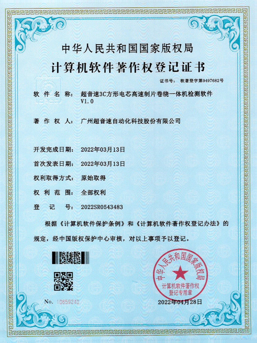 45-350vip浦京3C方形电芯高速制片卷绕一体机检测软件V1.0