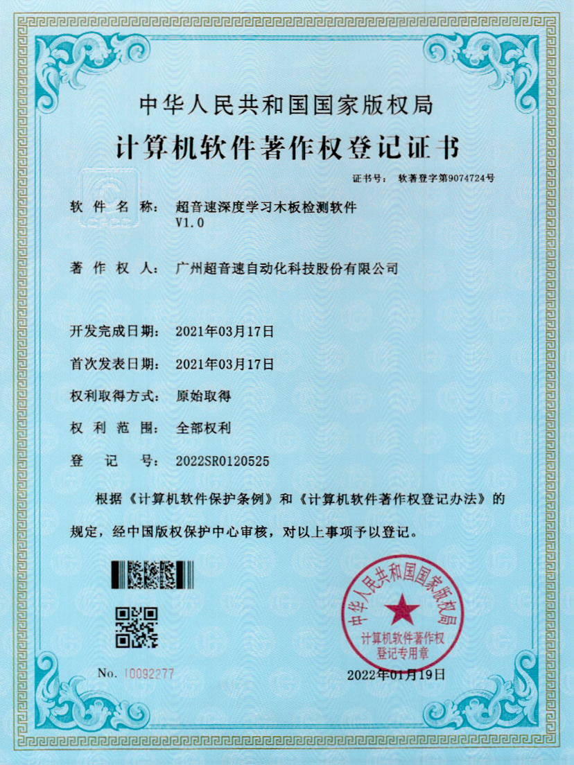 19-350vip浦京深度学习木板检测软件V1.0