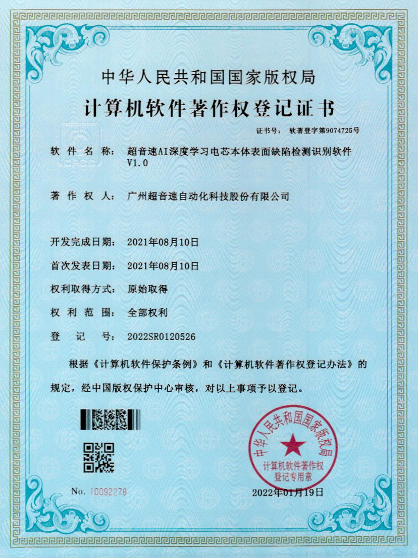 03-350vip浦京AI深度学习电芯本体表面缺陷检测识别软件V1.0