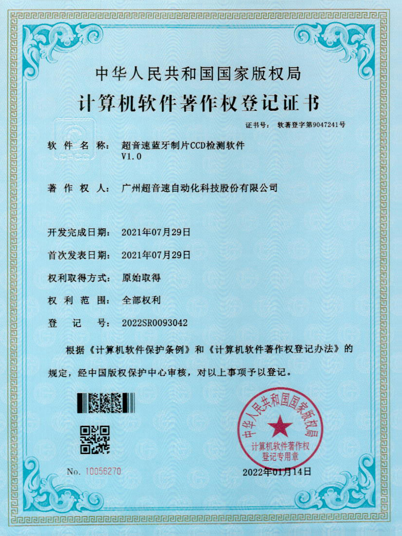 11-350vip浦京蓝牙制片CCD检测软件V1.0