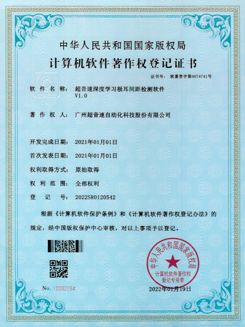 18-350vip浦京深度学习极耳间距检测软件V1.0