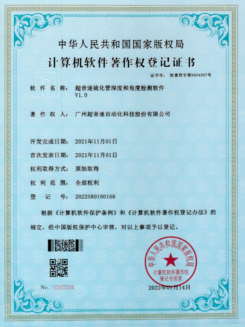 12-350vip浦京硫化管深度和角度检测软件V1.0