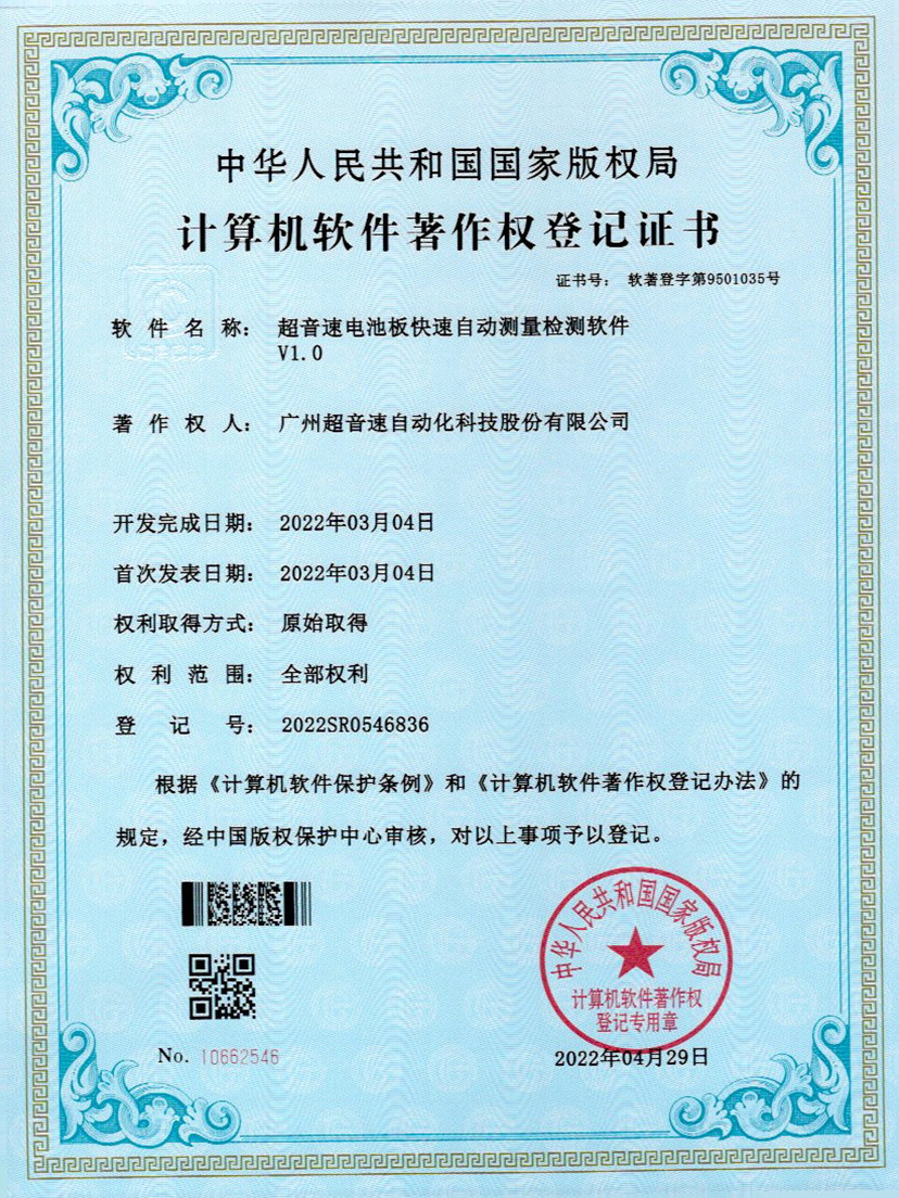 48-350vip浦京电池板快速自动测量检测软件V1.0