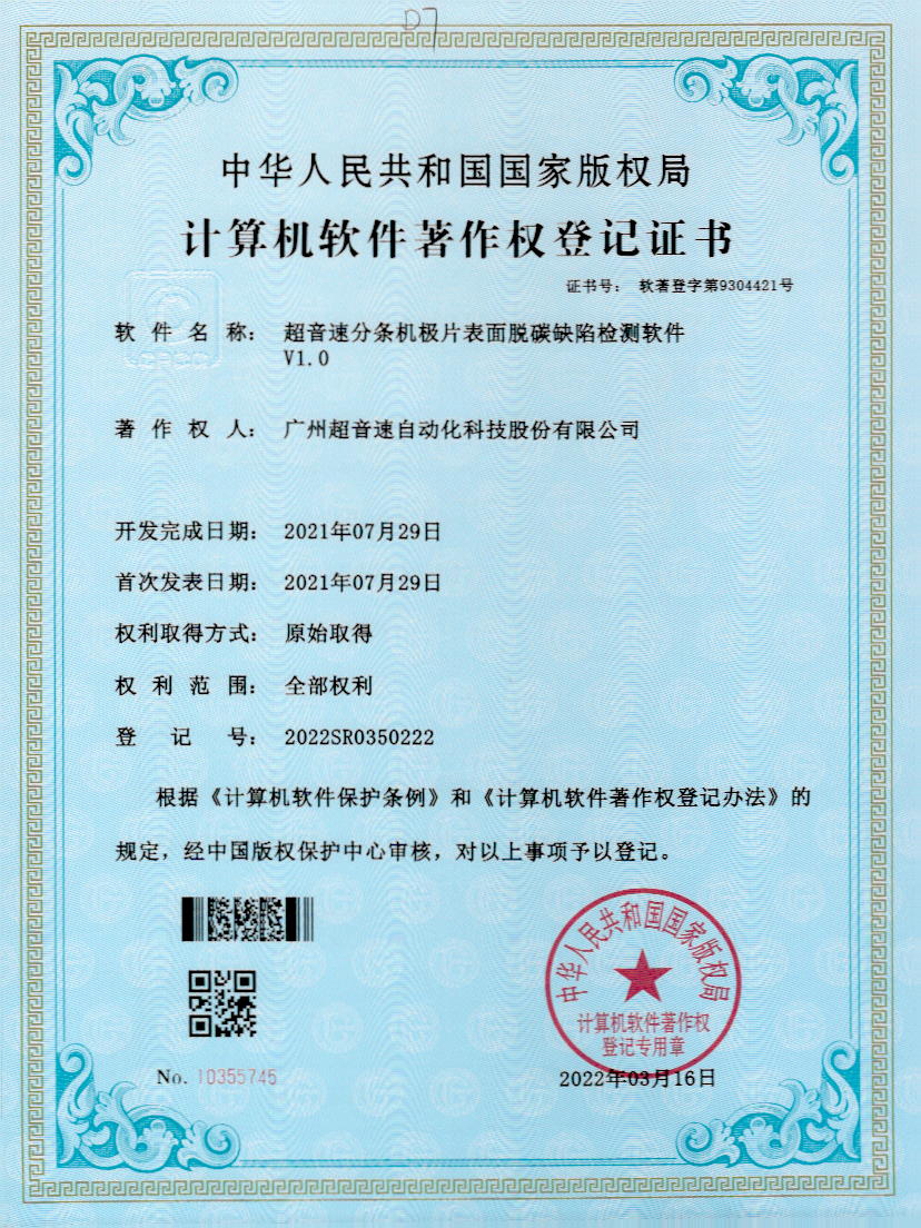 41-350vip浦京分条机极片表面脱碳缺陷检测软件V1.0