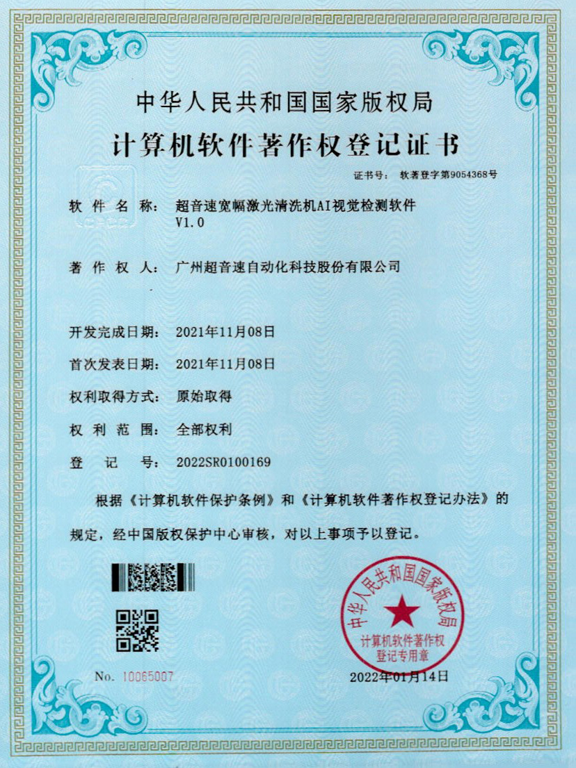 10-350vip浦京宽幅激光清洗机AI视觉检测软件V1.0