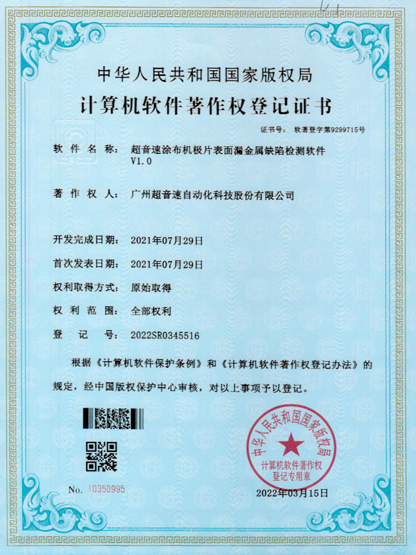 38-350vip浦京涂布机极片表面漏金属缺陷检测软件V1.0