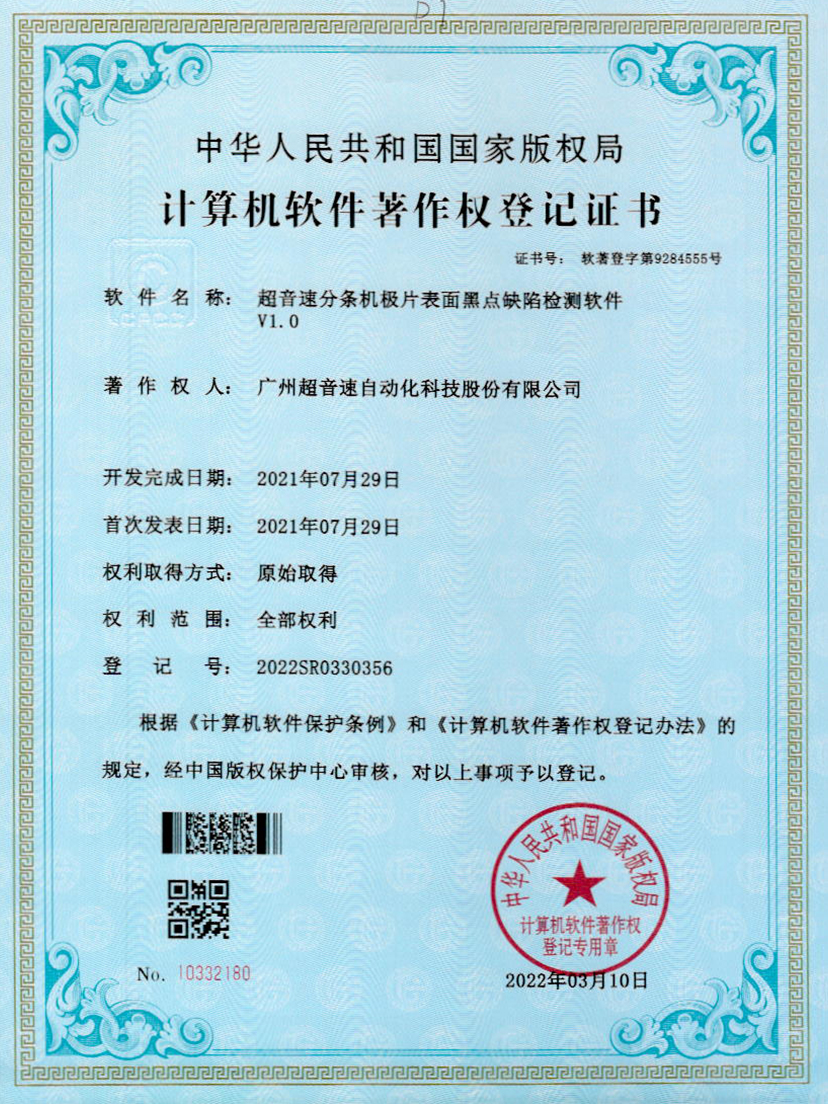 30-350vip浦京分条机极片表面黑点缺陷检测软件V1.0