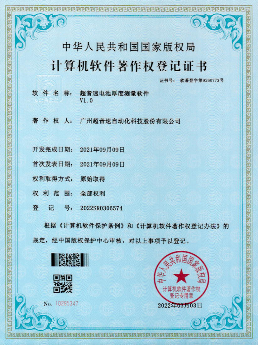 28-350vip浦京电池厚度测量软件V1.0