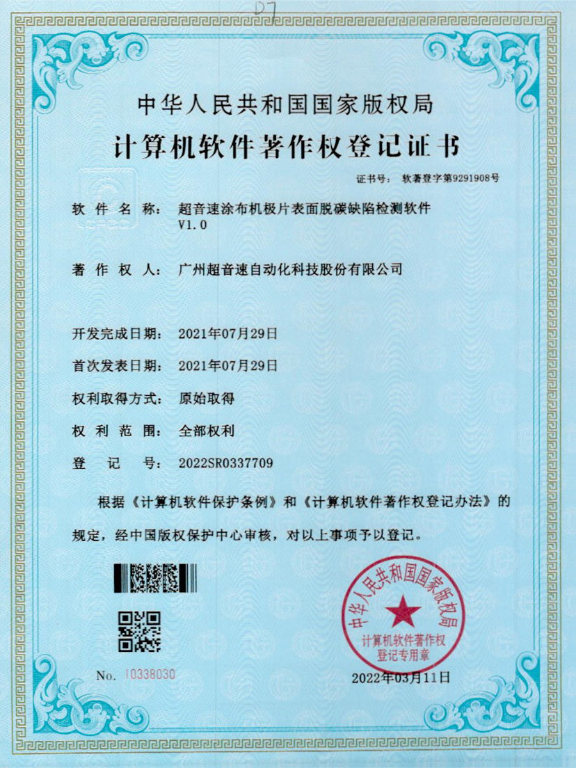 42-350vip浦京涂布机极片表面脱碳缺陷检测软件V1.0