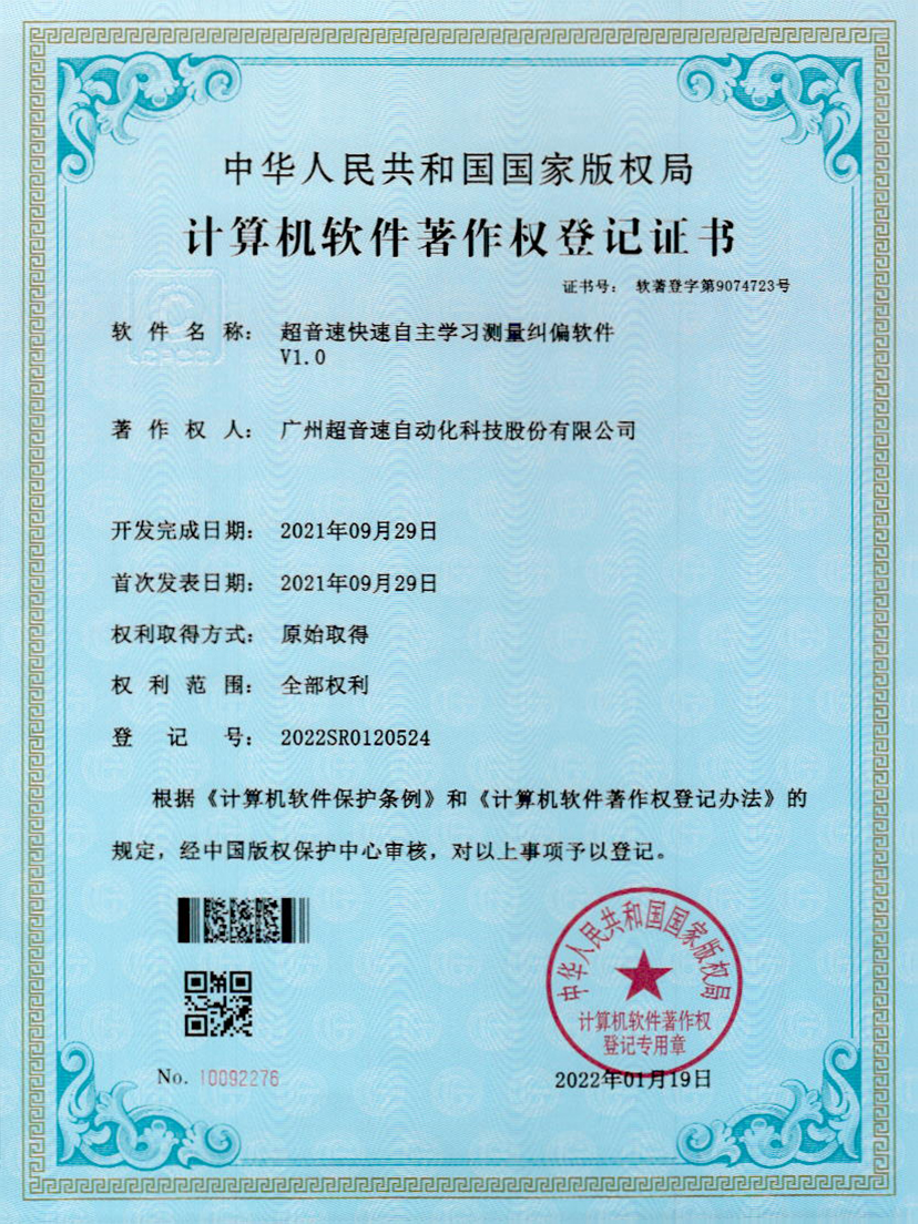 09-350vip浦京快速自主学习测量纠偏软件V1.0