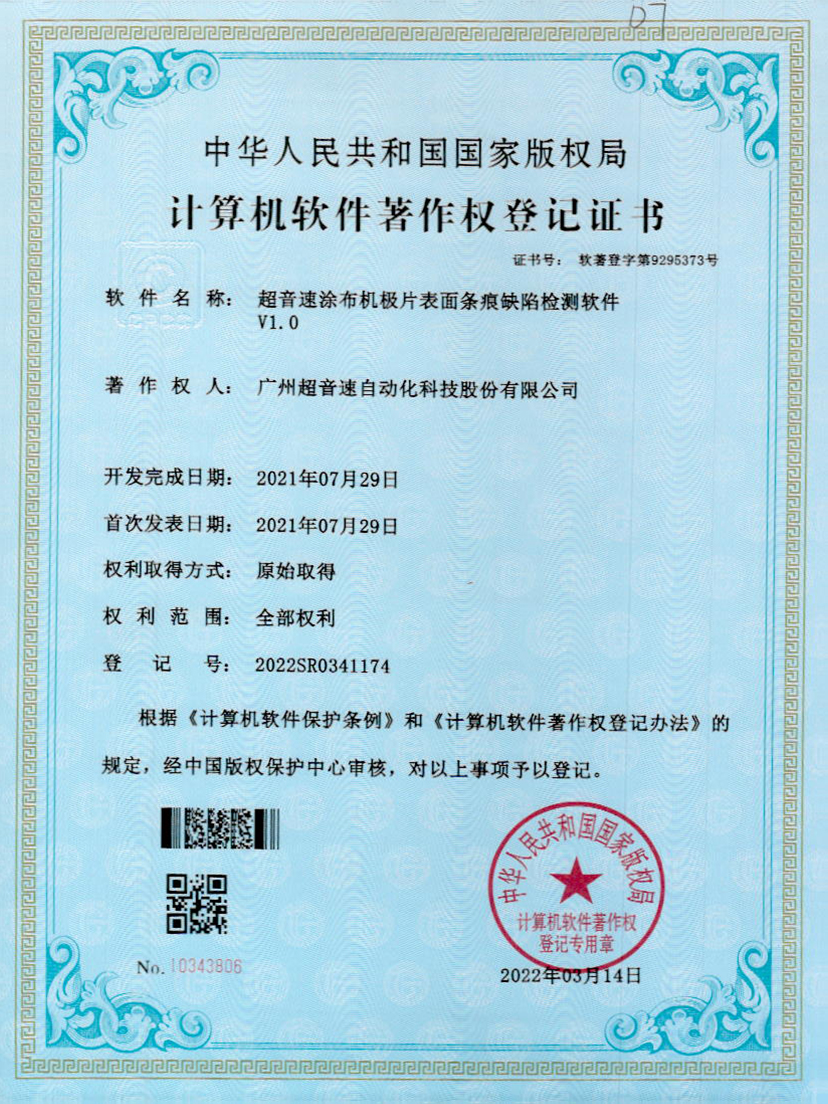 40-350vip浦京涂布机极片表面条痕缺陷检测软件V1.0