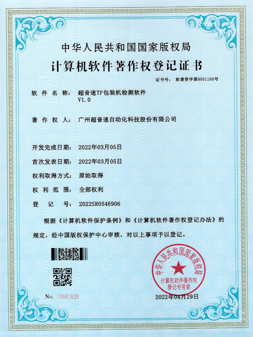 46-350vip浦京TF包装机检测软件V1.0