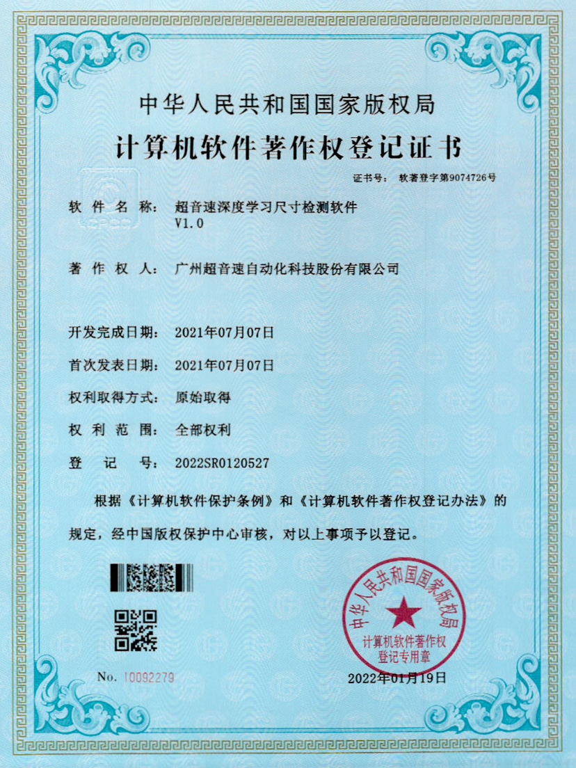 17-350vip浦京深度学习尺寸检测软件V1.0