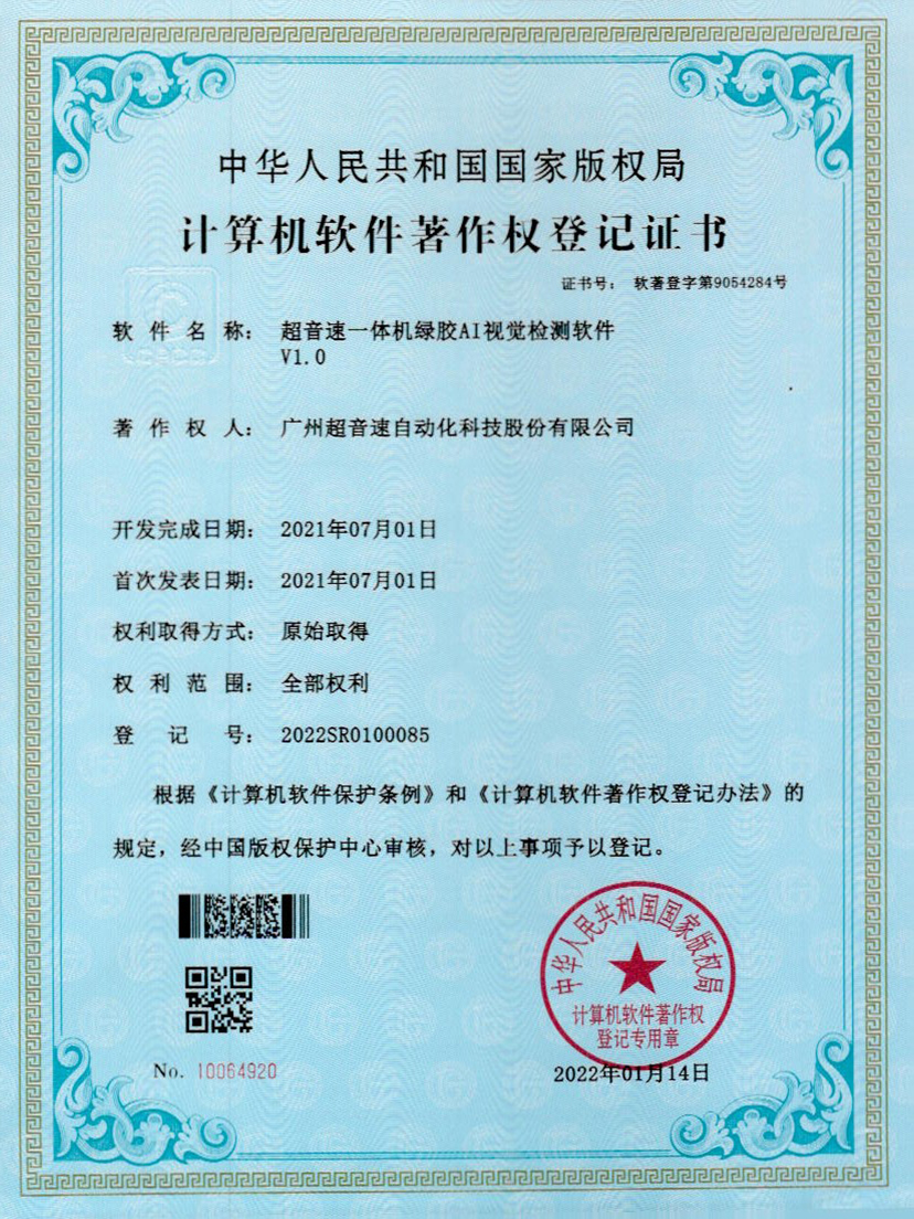 23-350vip浦京一体机绿胶AI视觉检测软件V1.0