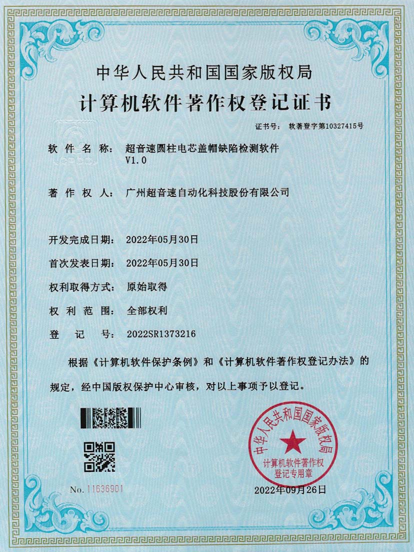 3-350vip浦京圆柱电芯盖帽缺陷检测软件V1.0